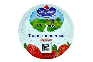 Савушкин Творог зерненый 5% 130г Беларусь (клубника)