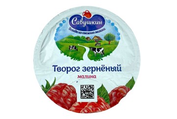 Савушкин Творог зерненый 5% 130г Беларусь (малина)