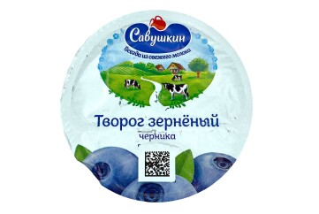 Савушкин Творог зерненый 5% 130г Беларусь (черника)
