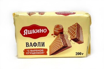 Яшкино Вафли 200г Россия  (с вареной сгущенкой)